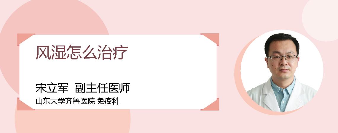 风湿怎么治疗