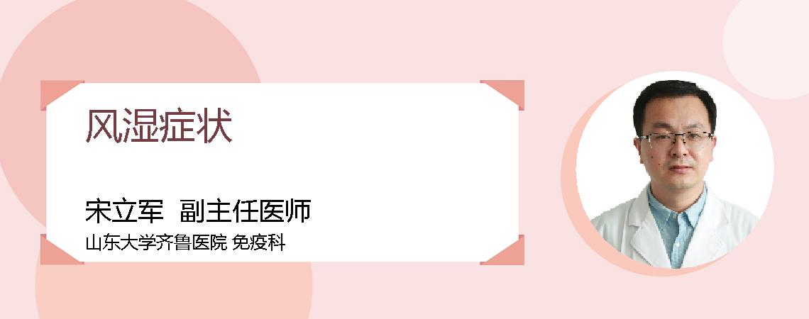 风湿症状