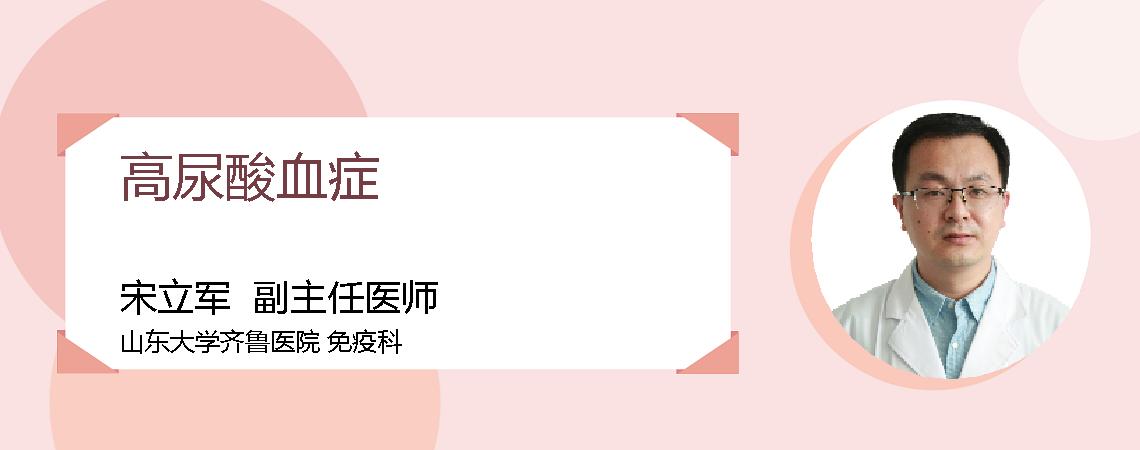 高尿酸血症