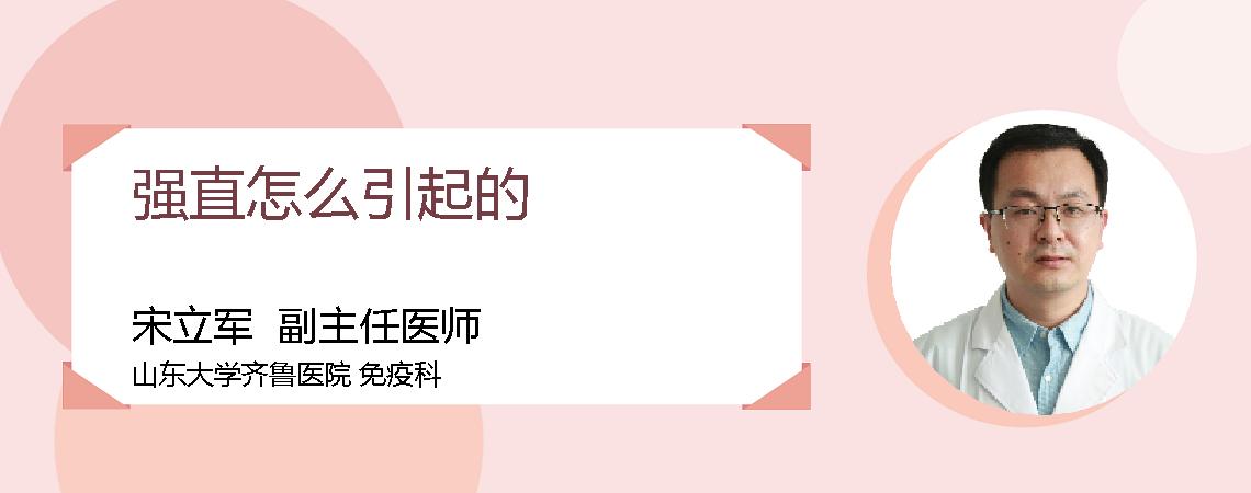 强直怎么引起的