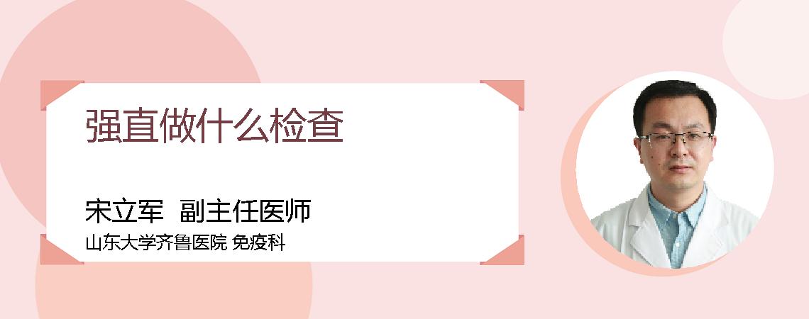 强直做什么检查