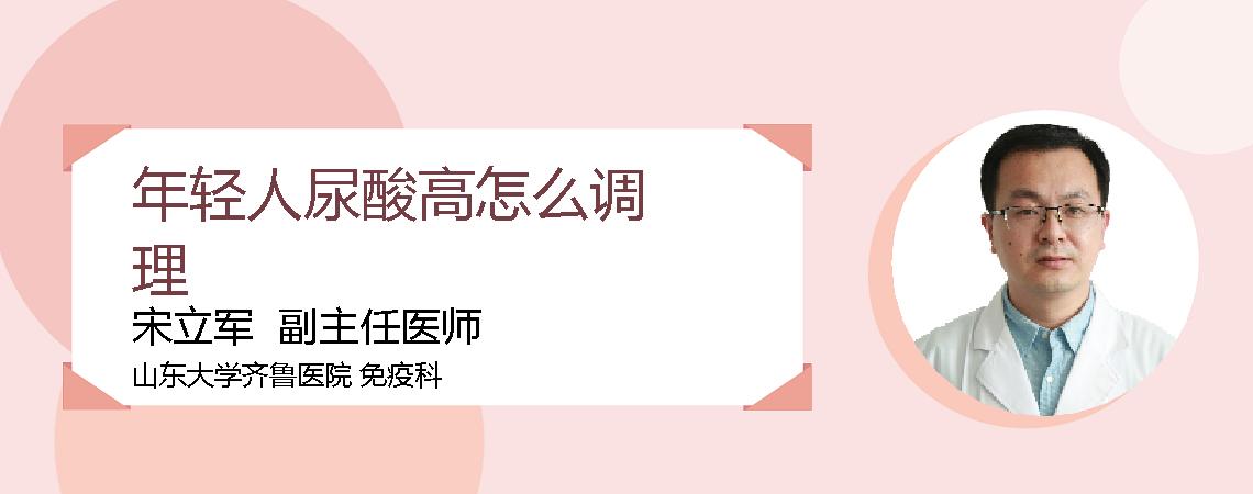 年轻人尿酸高怎么调理