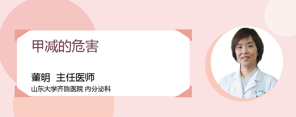 甲减的危害