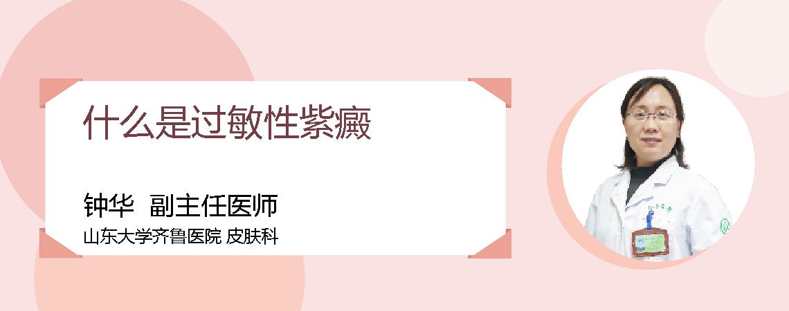 什么是过敏性紫癜
