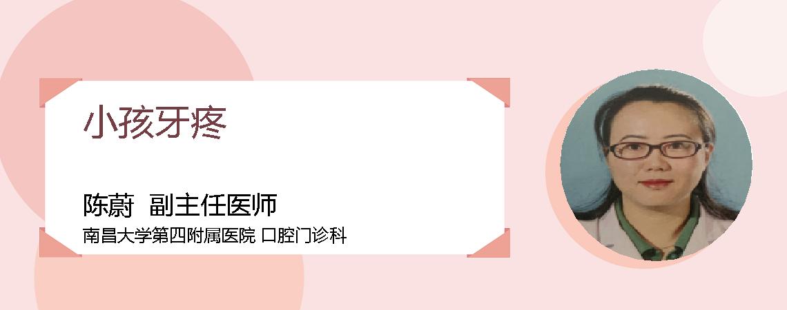 小孩牙疼