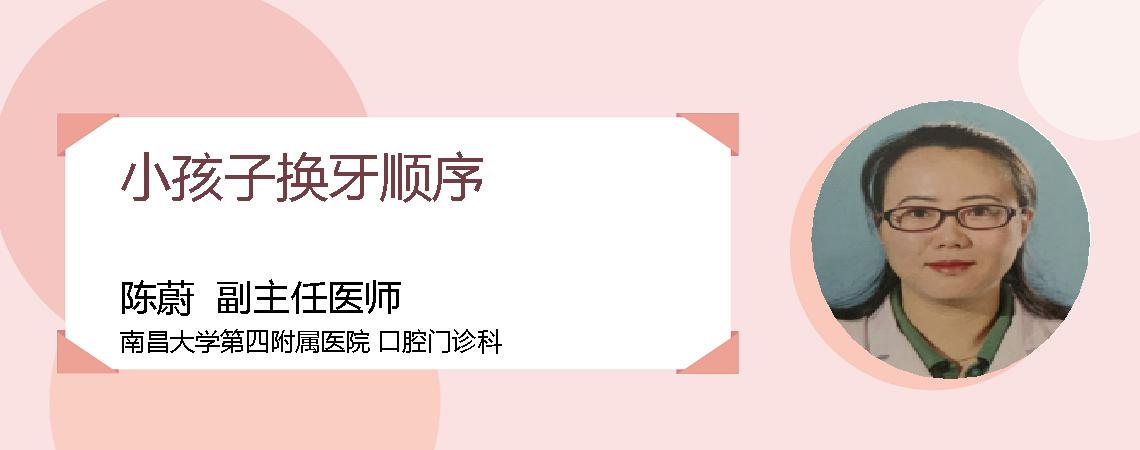 小孩子换牙顺序