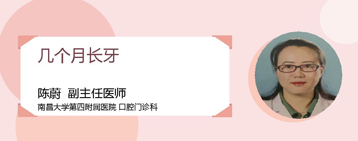 几个月长牙