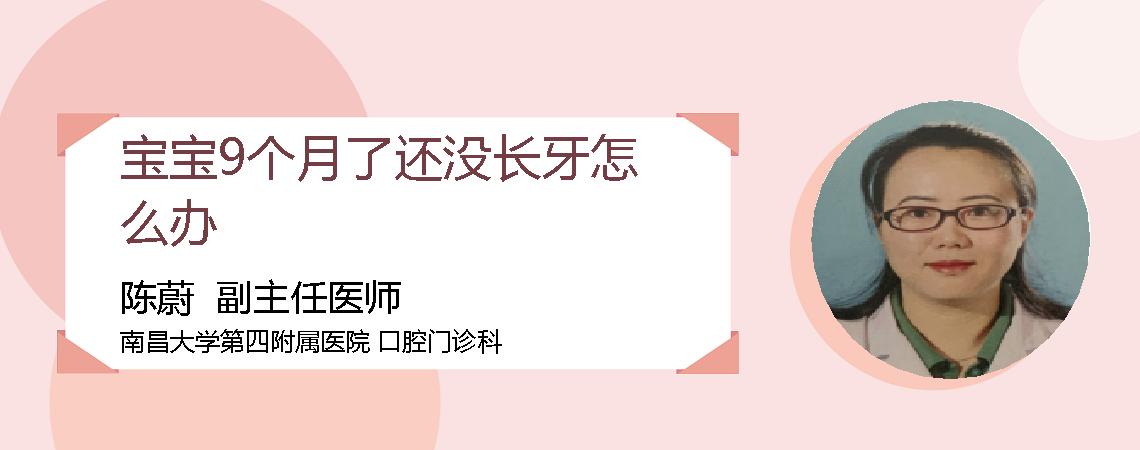 宝宝9个月了还没长牙怎么办