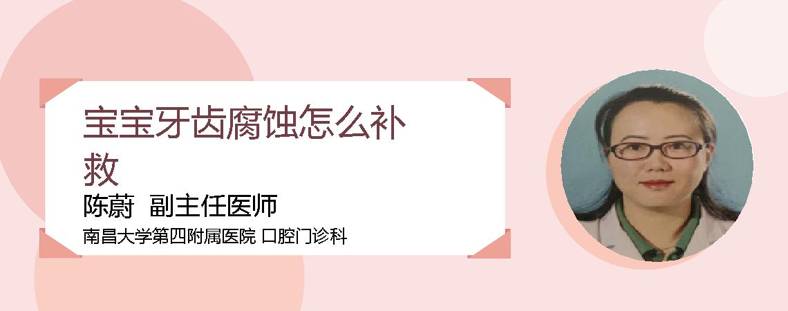 宝宝牙齿腐蚀怎么补救
