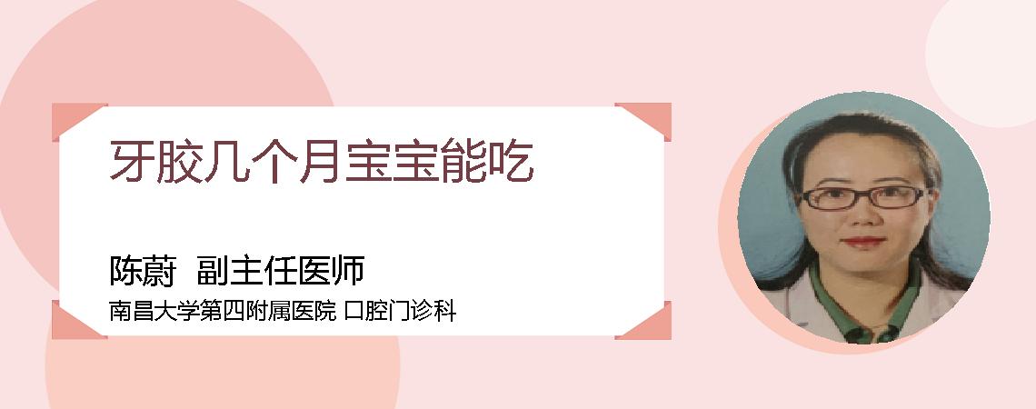 牙胶几个月宝宝能吃