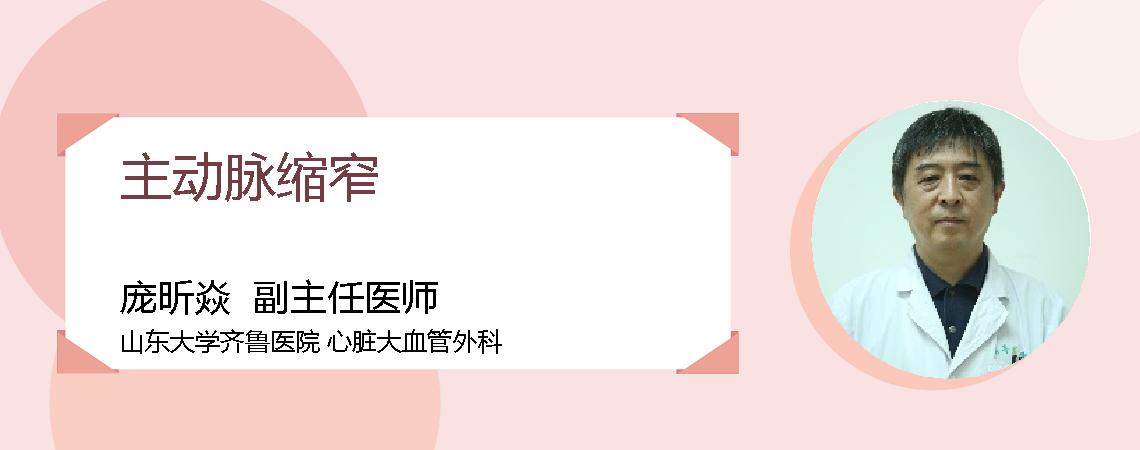 主动脉缩窄