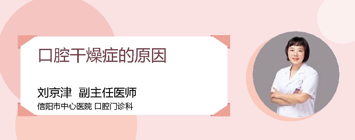 口腔干燥症的原因