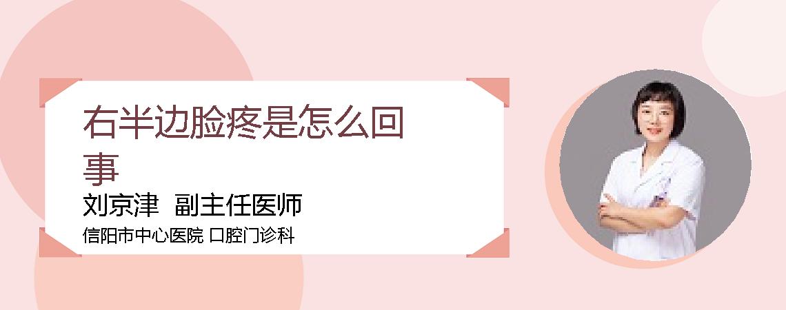 右半边脸疼是怎么回事