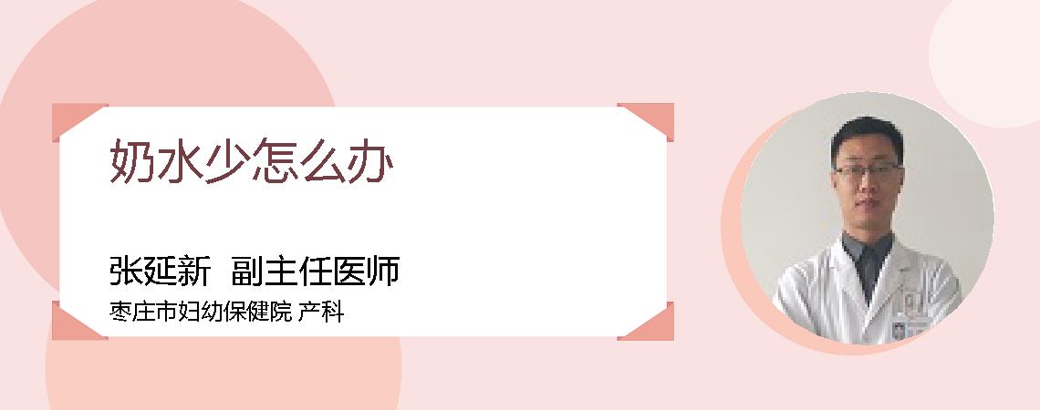 奶水少怎么办