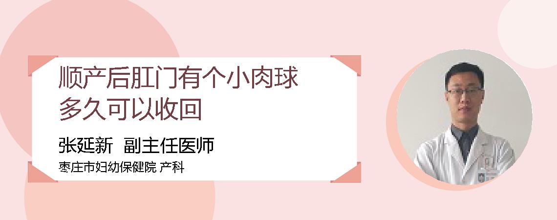 顺产后肛门有个小肉球多久可以收回