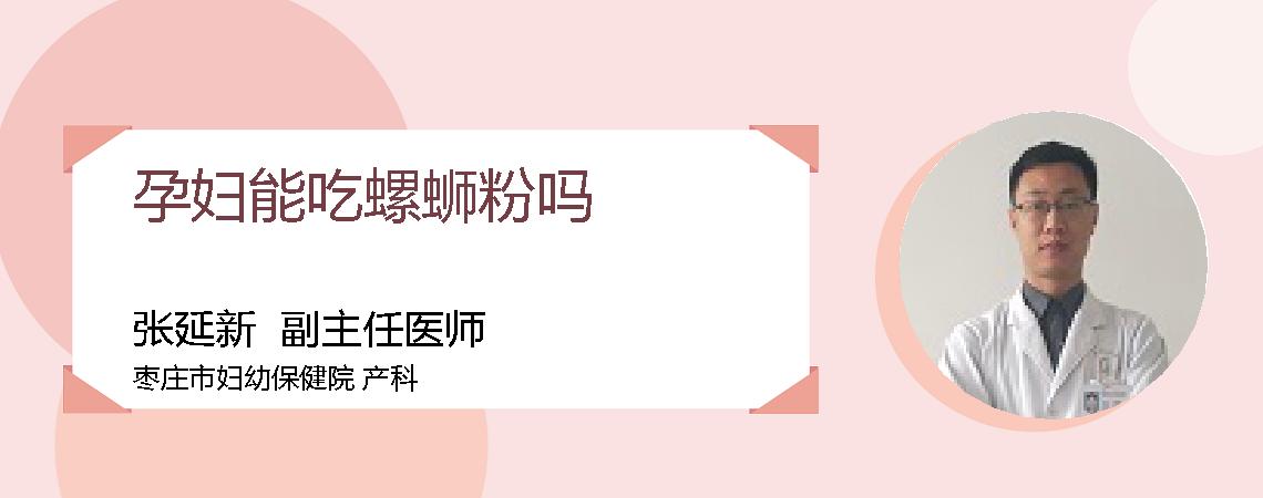 孕妇能吃螺蛳粉吗