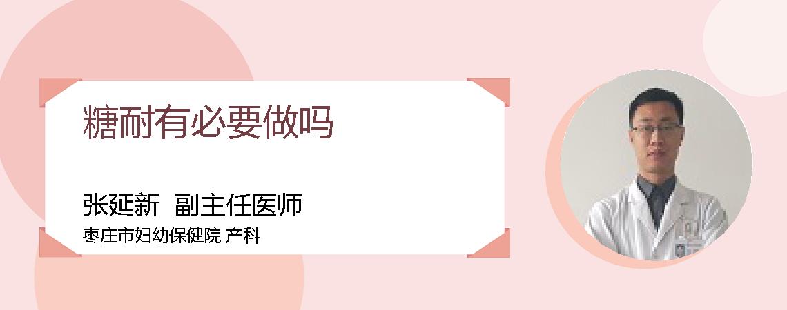 糖耐有必要做吗