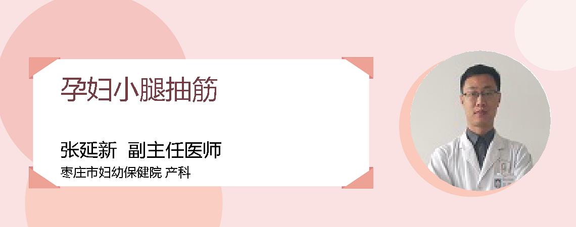 孕妇小腿抽筋