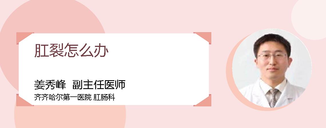 肛裂怎么办