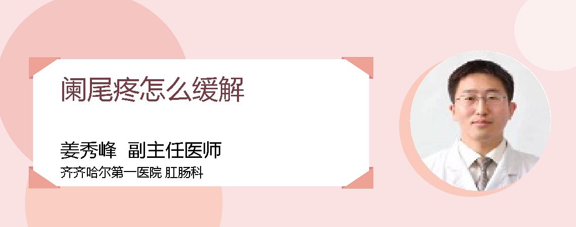 阑尾疼怎么缓解