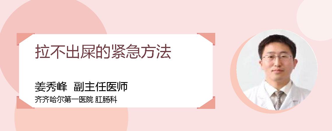拉不出屎的紧急方法