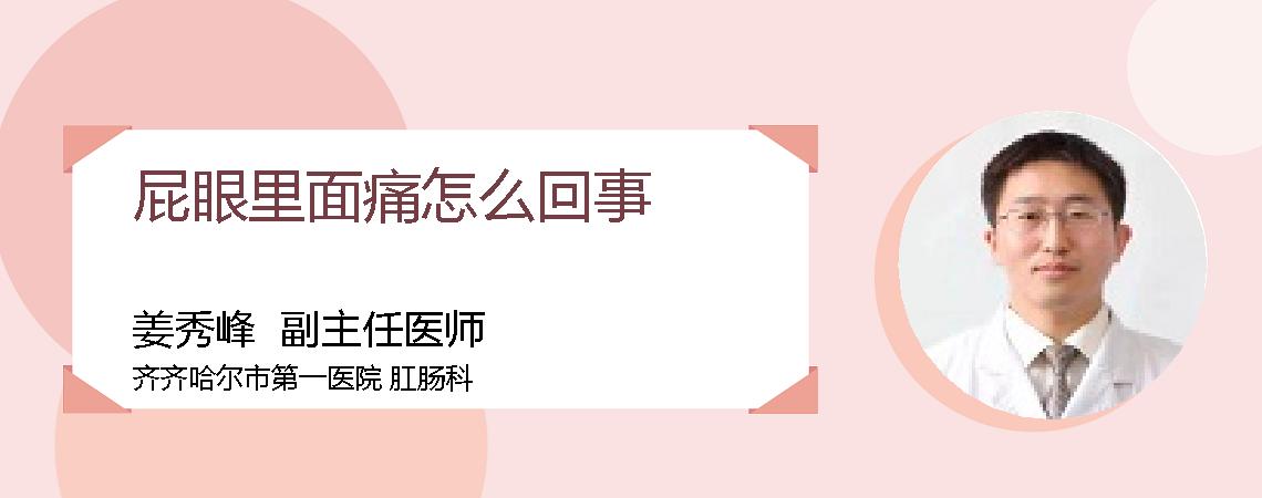 屁眼里面痛怎么回事