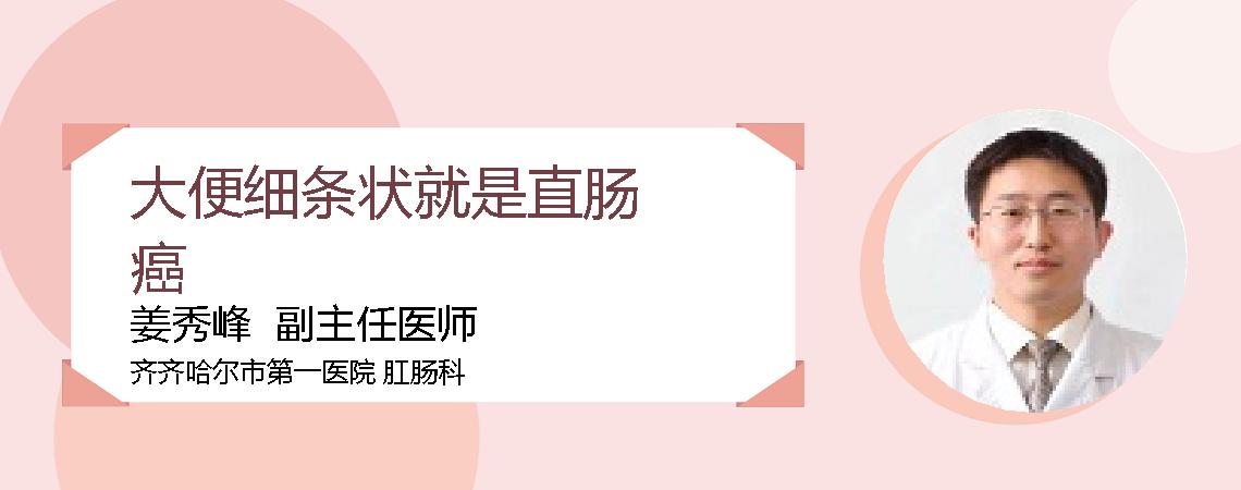 大便细条状就是直肠癌