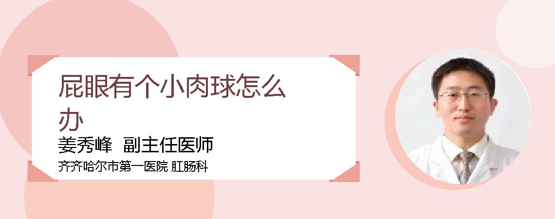 屁眼有个小肉球怎么办