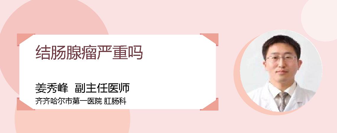 结肠腺瘤严重吗
