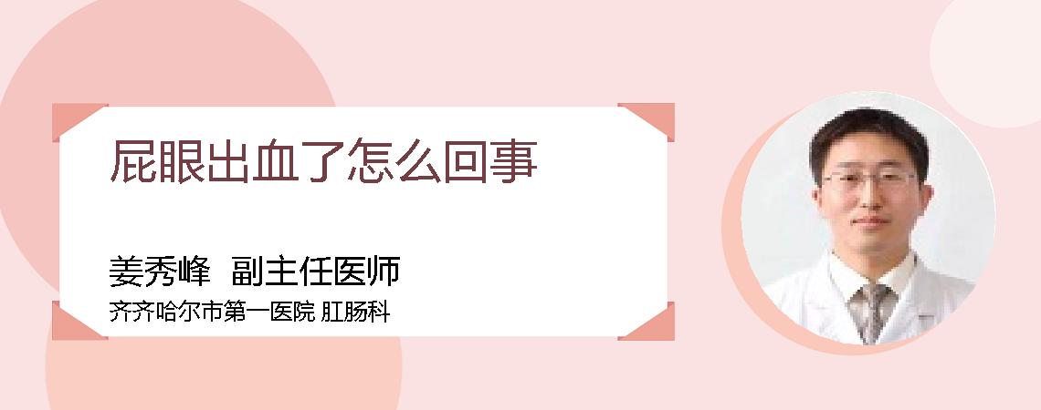 屁眼出血了怎么回事