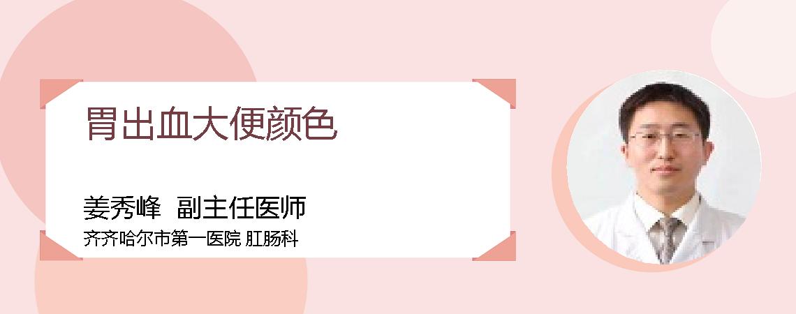 胃出血大便颜色