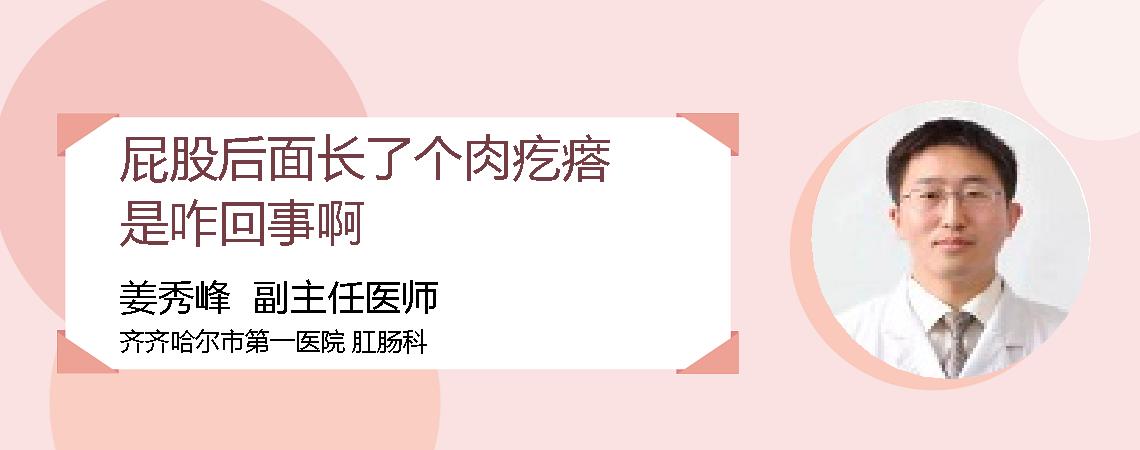 屁股后面长了个肉疙瘩是咋回事啊