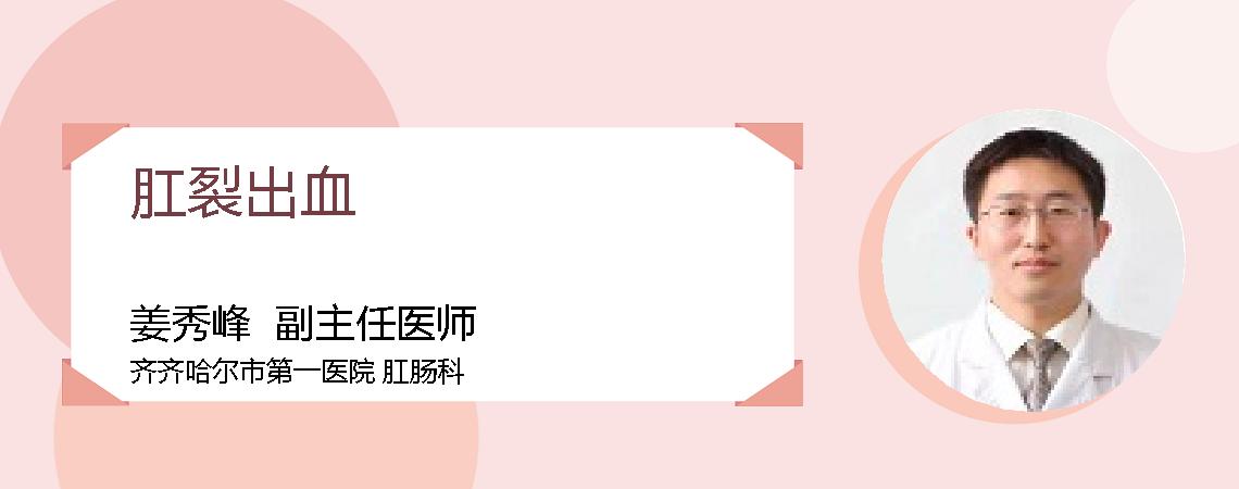 肛裂出血