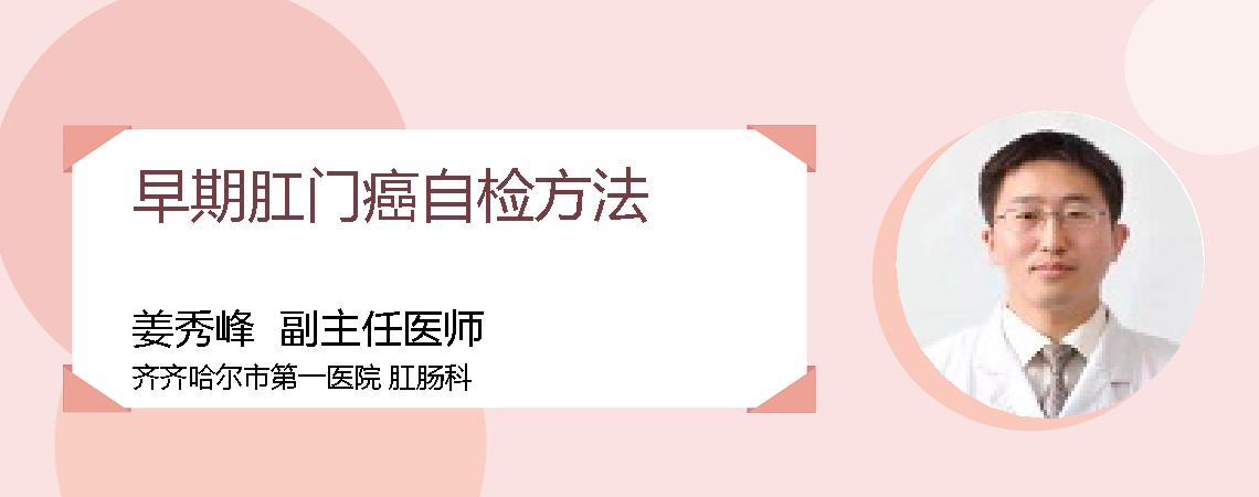 早期肛门癌自检方法