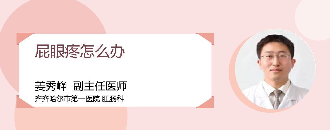 屁眼疼怎么办