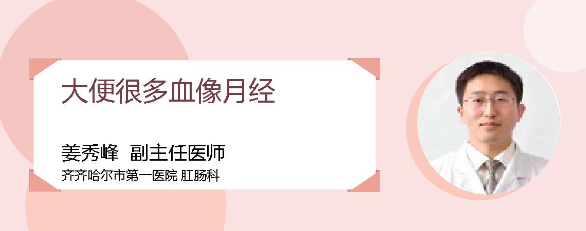 大便很多血像月经