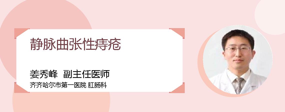 静脉曲张性痔疮