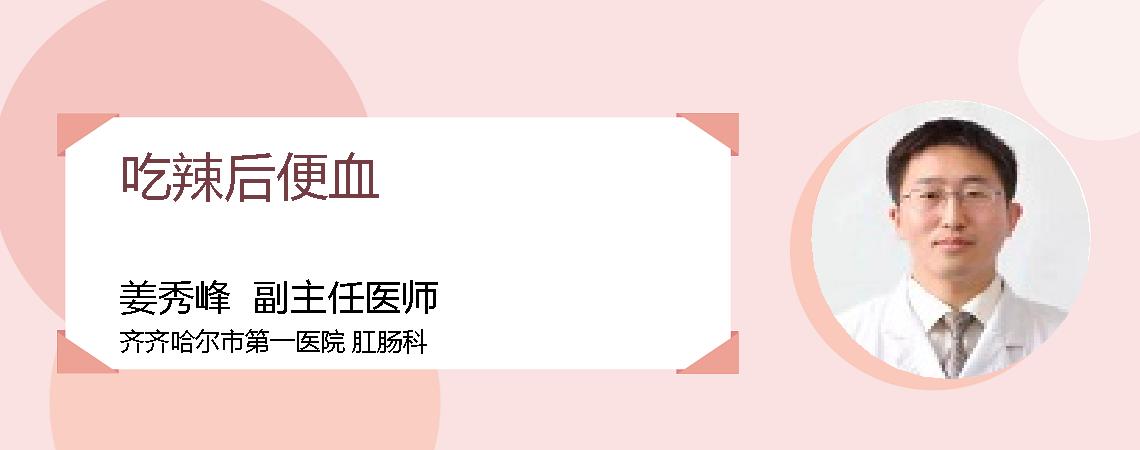 吃辣后便血