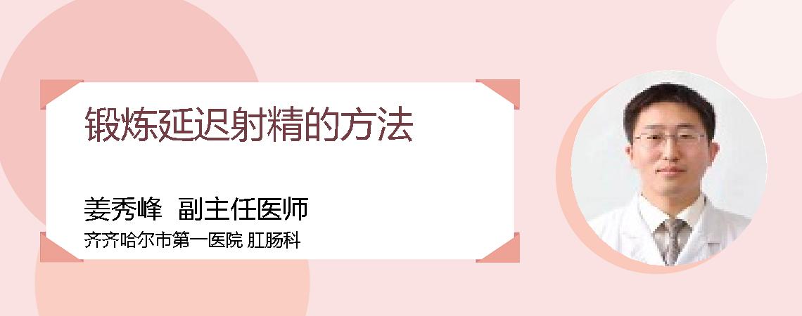 锻炼延迟射精的方法