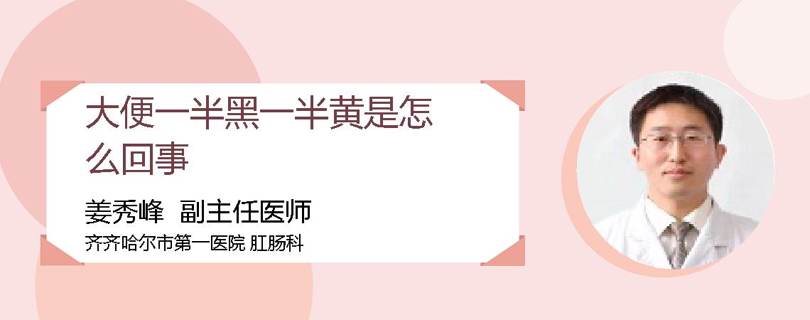 大便一半黑一半黄是怎么回事