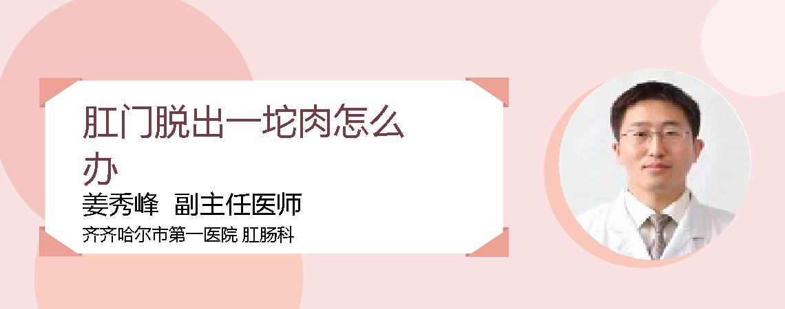 肛门脱出一坨肉怎么办