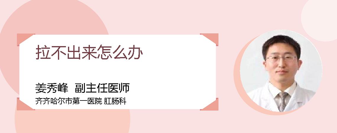 拉不出来怎么办