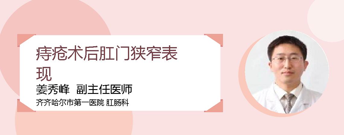 痔疮术后肛门狭窄表现