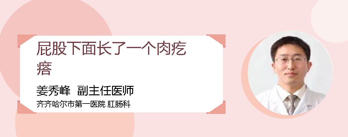 屁股下面长了一个肉疙瘩