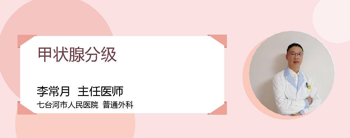 甲状腺分级