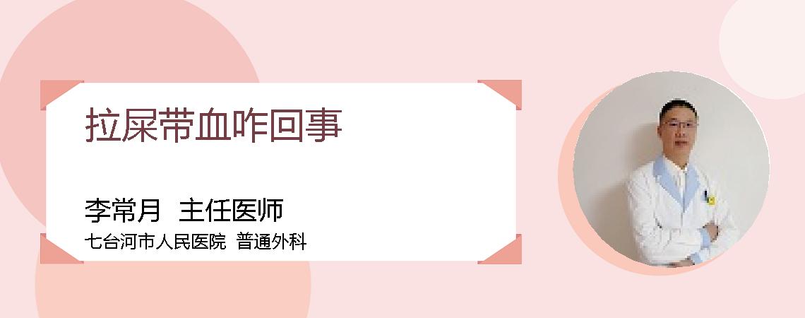 拉屎带血咋回事