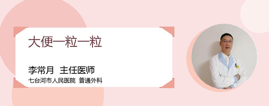大便一粒一粒
