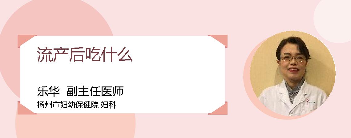 流产后吃什么