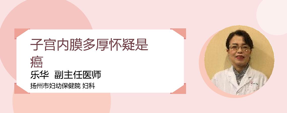 子宫内膜多厚怀疑是癌
