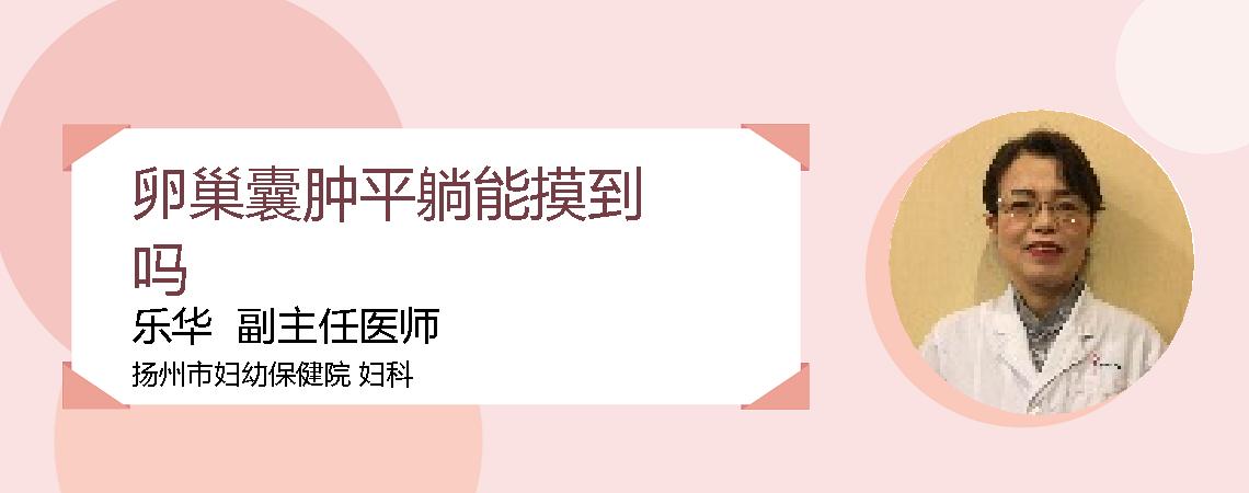 卵巢囊肿平躺能摸到吗